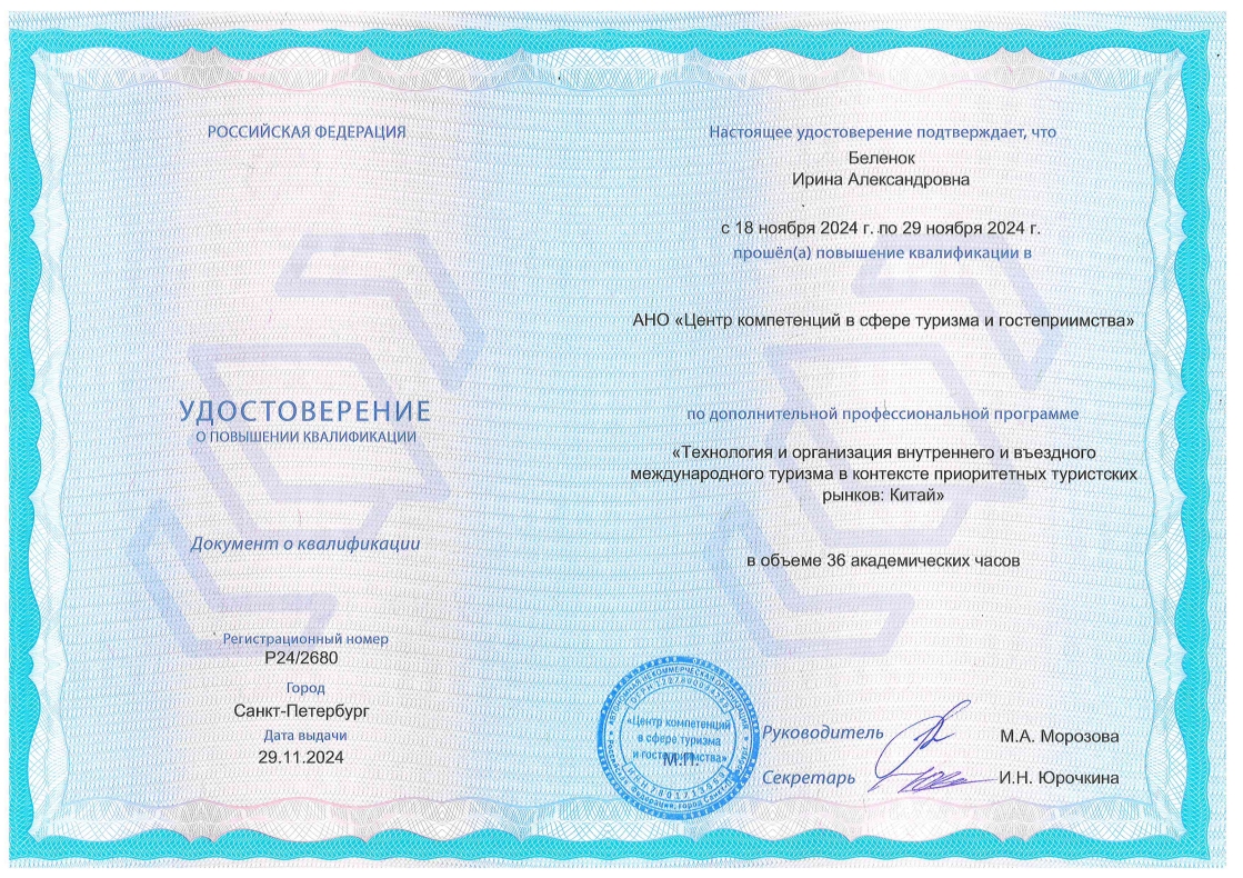 Организация и технологии внутреннего и международного въездного туризма в пределах приоритетных туристических направлений с акцентом на страны, такие как Китай