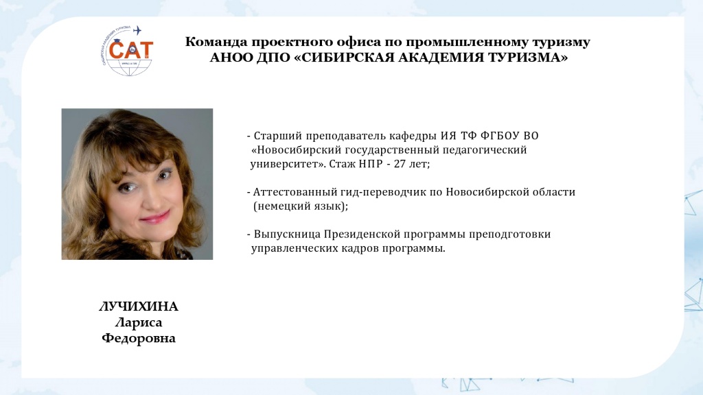 Команда проектного офиса по промышленному туризму НА САЙТ1_page-0012.jpg Команда проектного офиса по промышленному туризму НА САЙТ1_page-0012.jpg