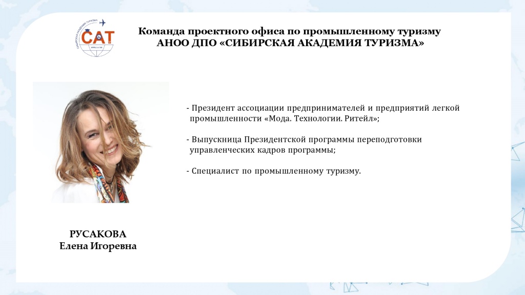 Команда проектного офиса по промышленному туризму НА САЙТ1_page-0010.jpg