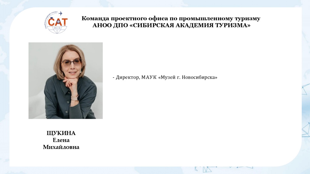 Команда проектного офиса по промышленному туризму НА САЙТ1_page-0009.jpg