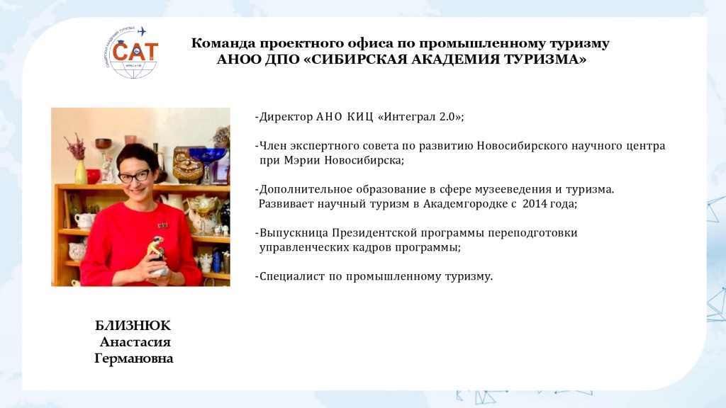 Команда проектного офиса по промышленному туризму НА САЙТ1_page-0004.jpg