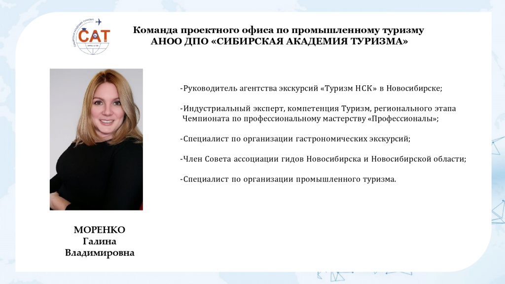 Команда проектного офиса по промышленному туризму НА САЙТ1_page-0011.jpg