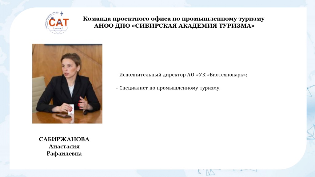 Команда проектного офиса по промышленному туризму НА САЙТ1_page-0005.jpg