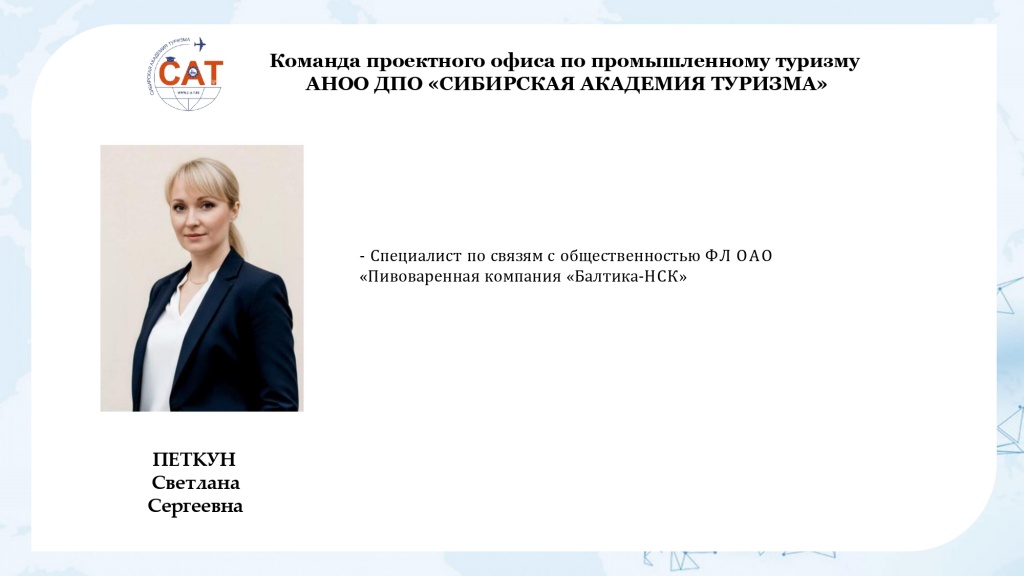 Команда проектного офиса по промышленному туризму НА САЙТ1_page-0006.jpg