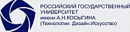 РГУ им. Косыгина (Российский государственный университет имени А.Н. Косыгина)